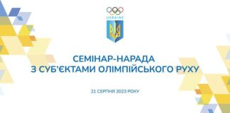 Відбулась чергова семінар-нарада Національного олімпійського комітету України