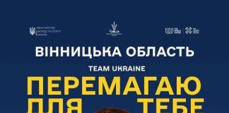 Вінничани Петро ДАВИДЕНКО та Віталій КОЛОМІЄЦЬ – учасники Всесвітніх Ігор 2025 року!