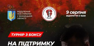 Запрошуємо на відкритий міський турнір з боксу на підтримку ЗСУ!